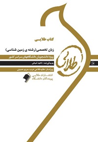 زبان تخصصی(رشته زمین شناسی)